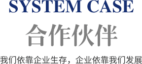 合作伙伴